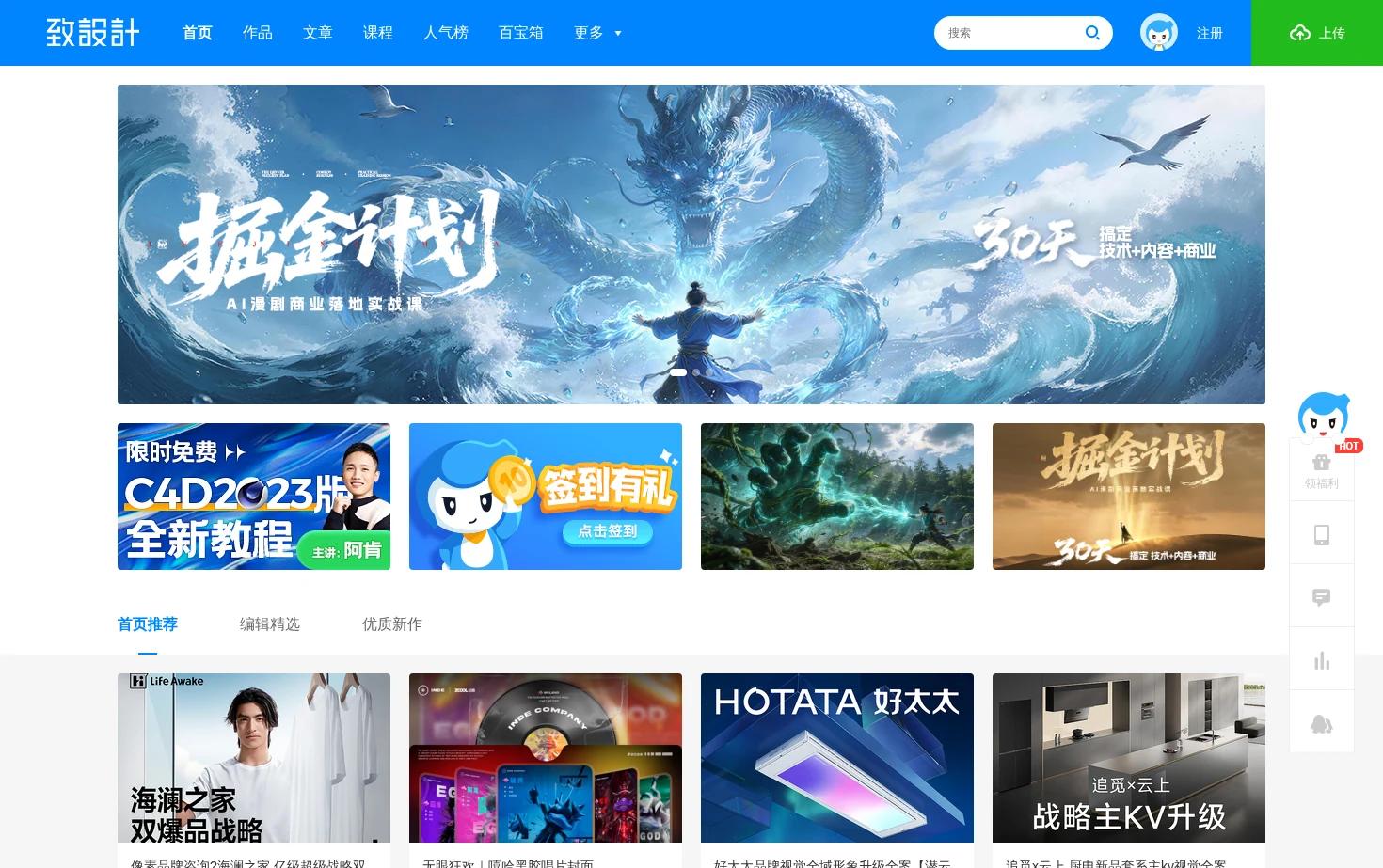 致设计-百万电商设计师交流平台 页面快照